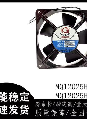原装正品闽泉MQ12025HSL2MQ12025HBL2220V0.10A12CM散热风扇