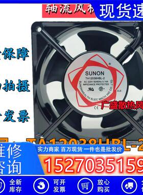 议价SUNON建准TA12038HSL/HBL-2220V0.14A机柜散热风扇12CM轴流风