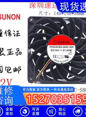 原装SUNONPFE0381BX-Q04C-S991403812V51.60W大风量风扇14CM