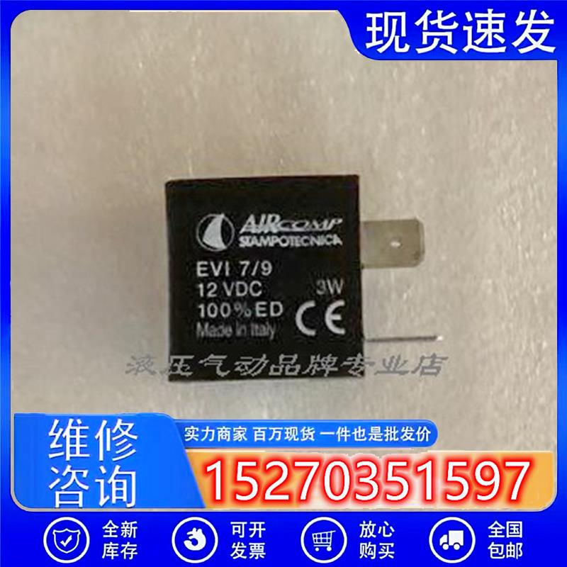 议价意大利aircomp电磁阀线圈电磁头EVI7/912VDCA502600018