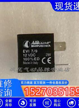 议价意大利aircomp电磁阀线圈电磁头EVI7/912VDCA502600018