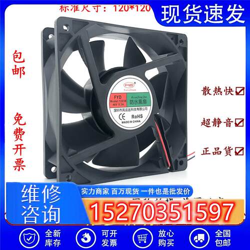 超声波加湿器风扇调速防水散热风扇48/220V12038喷雾消毒机风机