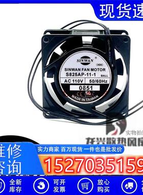 议价SINWANS825AP-11-1110V11/9W80*80*25MM8025铝框交流风扇8cm