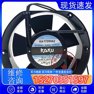 全新卡固KAKUKA1725HA2轴流风机17251220V380V滚珠散热风扇