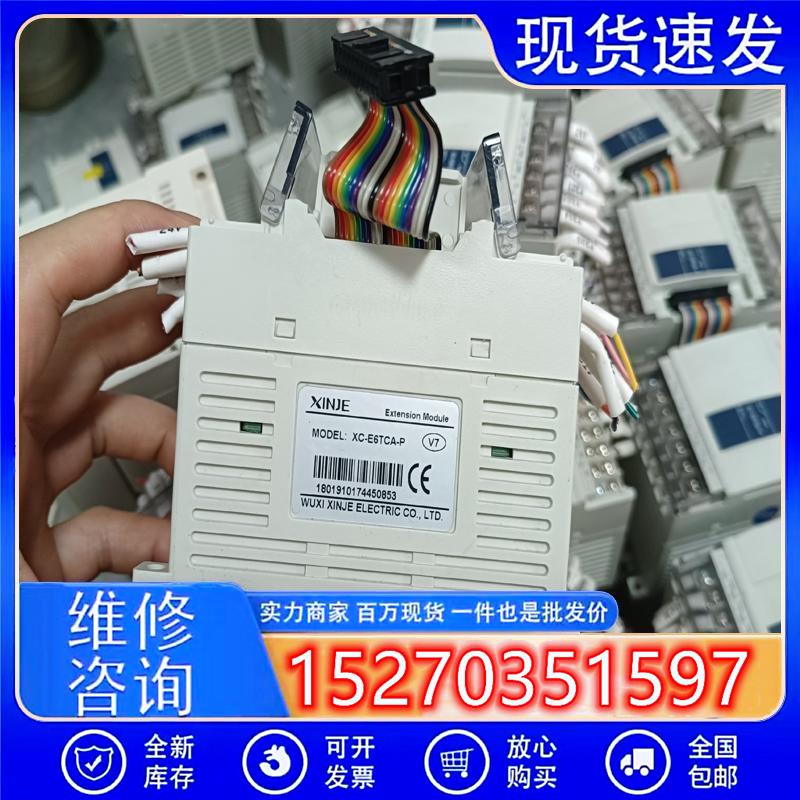 议价信捷PLC扩展XC-E6TCA-P,成色漂亮,功能包好