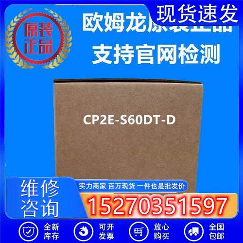 议价拍CP2E-S60DT-DOMRON可编程控制器全新原装正品现货