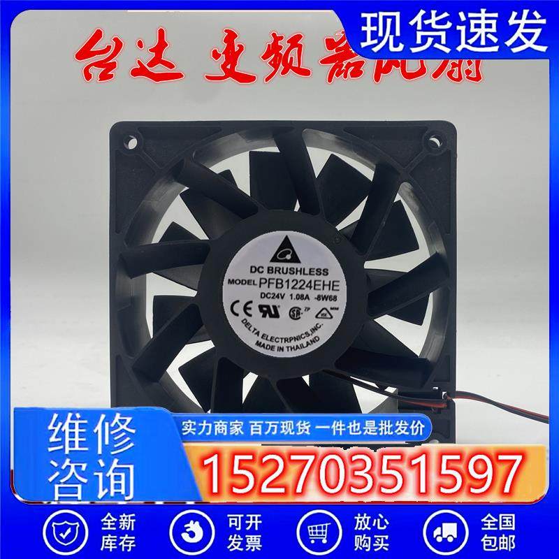 台达PFB1224EHE/UHE/GHEFFB1224SHE/EHE变频器12CM厘米1203824