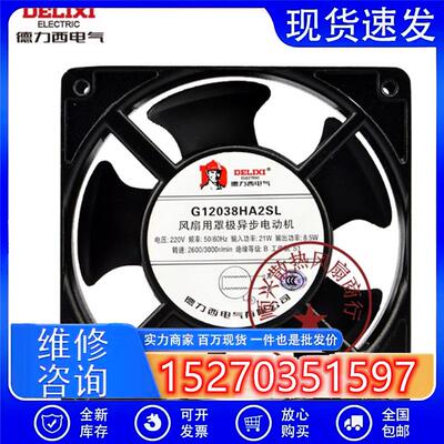 德力西G12038HA2SL220V21W/8.5W110V/380V机箱机柜散热风扇