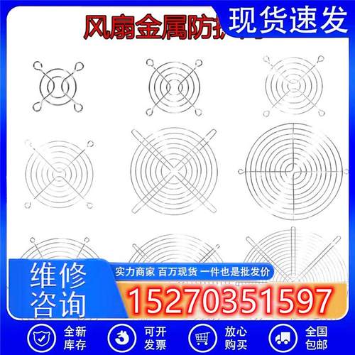 小型轴流风机散热风扇金属防护网罩铁丝网80/90/120/150/180/200