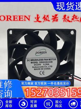 全新原装DOREENDR8038U24B8CM803824V0.20A变频器散热风扇