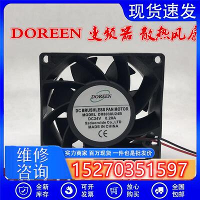 全新原装DOREENDR8038U24B8CM803824V0.20A变频器散热风扇