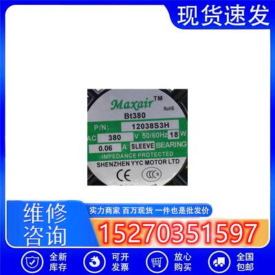 议价MaxairBT38012038S3H380V18W0.06A12CM12038AC散热风扇