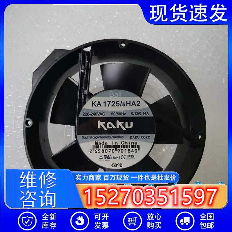 全新卡固风扇KA1725/5HA2AC220V圆形全金属散热风扇