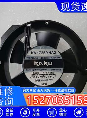 全新卡固风扇KA1725/5HA2AC220V圆形全金属散热风扇