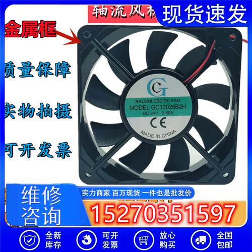 全新原装GCGC12025B2H24V0.50A12CM变频器散热风扇DC轴流风机