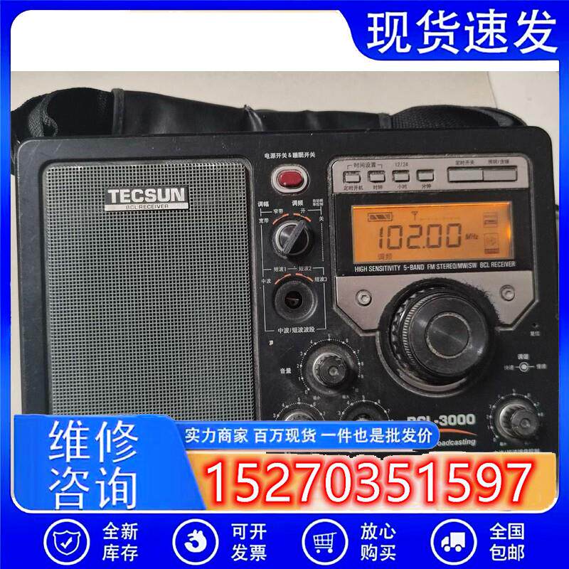 议价德生收音机,BCL-3000,外壳成色不错,缺旋钮不全,缺天