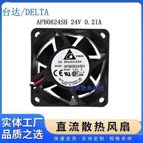 台达AFB0624SH602524V0.21A6CM2线静音大风量变频器散热风扇