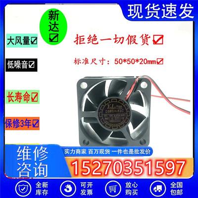 全新悦伦Y.L.FAND50SH-12C502012V0.27A5CM/厘米散热风扇