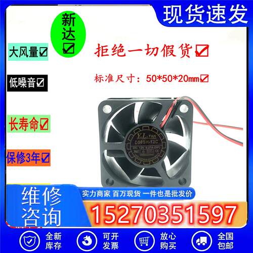 全新悦伦Y.L.FAND50SH-12C502012V0.27A5CM/厘米散热风扇