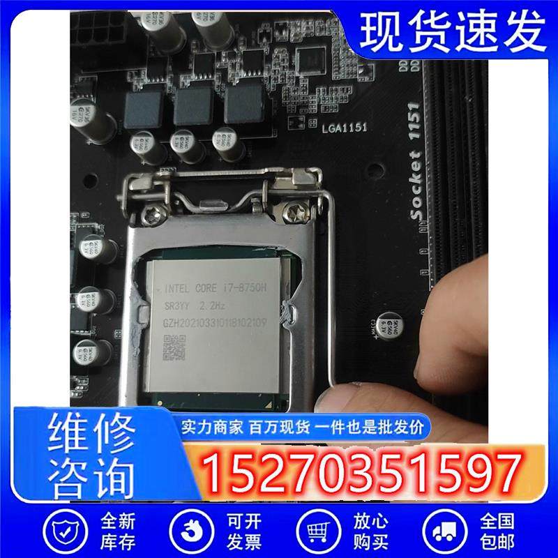 议价i7-8750h笔记本cpu魔改的正式版,非es版,6核12