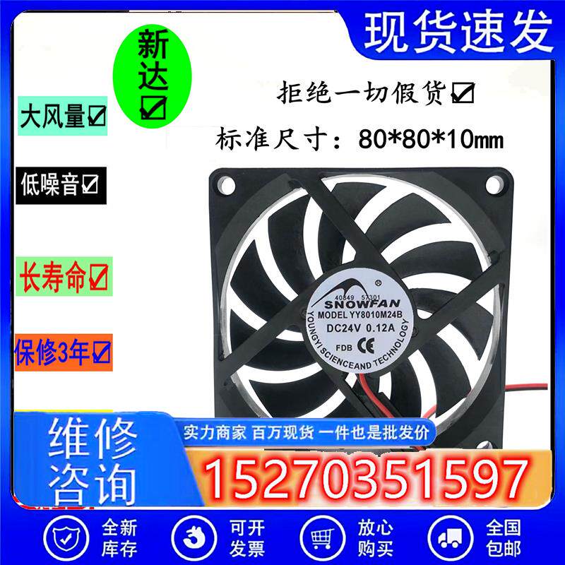 议价SNOWFANYY8010M24B24V0.12A80108cm超薄静音散热风扇