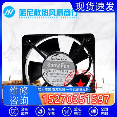 议价SNOWFANYY13538HBL2风扇AC220V13538双滚珠风扇/交流风机