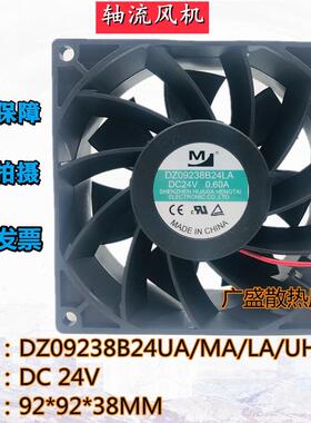 全新DZ09238B24UA/MA/LA/UH/HA电磁炉06038变频器DC24V风扇08038