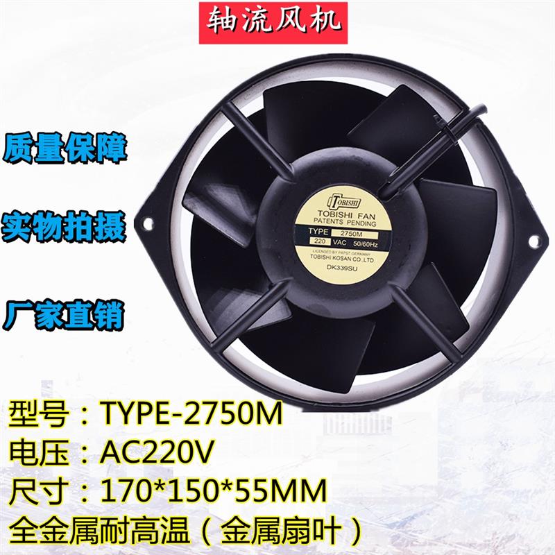 TOB1SHIFANTYPE2750M220V17055全金属耐高温变频器散热风扇