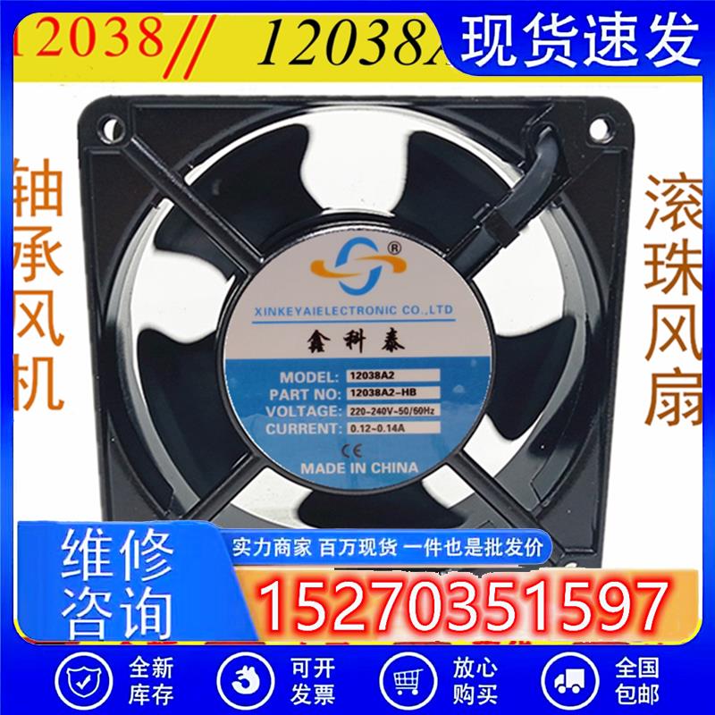 议价鑫科泰12038A2-HB散热风扇220V电焊机柜配电箱工业轴承风机12