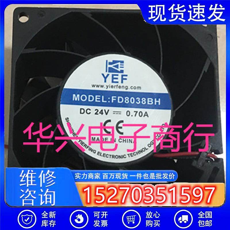 全新正品YEFFD8038BHDC24V0.70AUV灯专用散热风扇风机8厘米