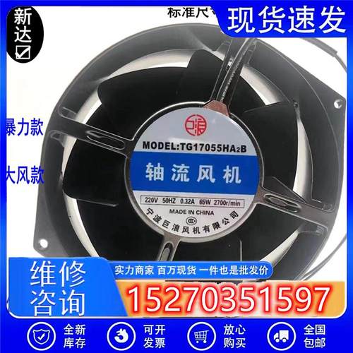 议价原装巨浪风机TG17055HA2B轴流风机220V橄榄型耐高温散热风扇