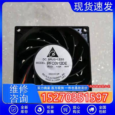 议价原装台达PFC0912DE903812V4.32A9CM暴力双滚珠服务器风扇