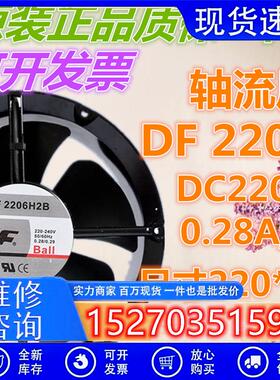 议价全新DF2206H2B220v0.28a2006020CM铝框滚珠大风量风扇