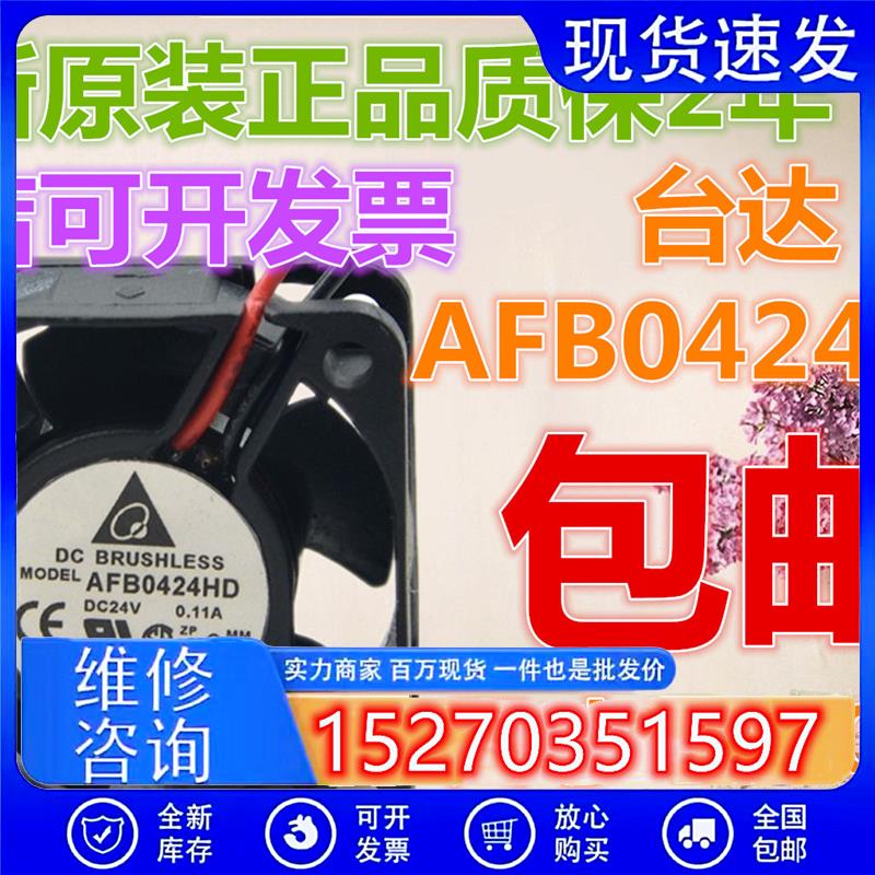 台达402024v0.11A4cm大风量车载逆变变频器风扇AFB0424HD