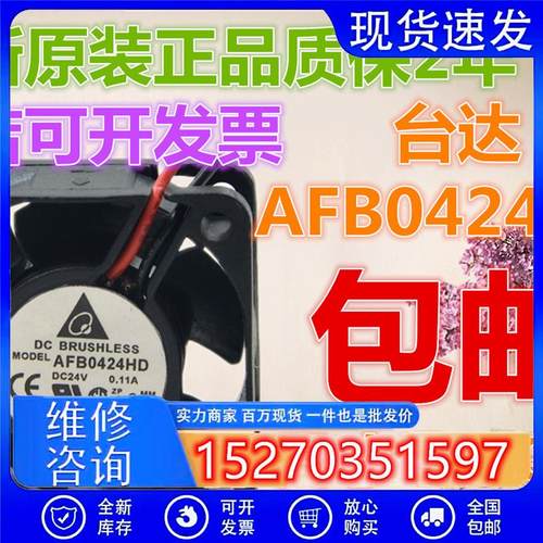 台达402024v0.11A4cm大风量车载逆变变频器风扇AFB0424HD