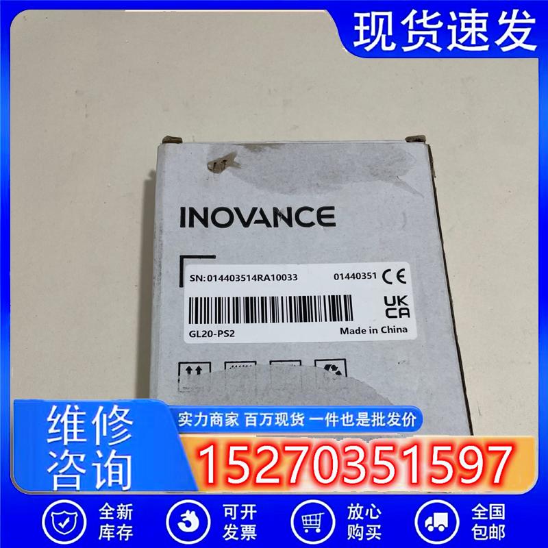 议价(请询价)汇川可编程控制器模块,型号GL20-PS2,全新原