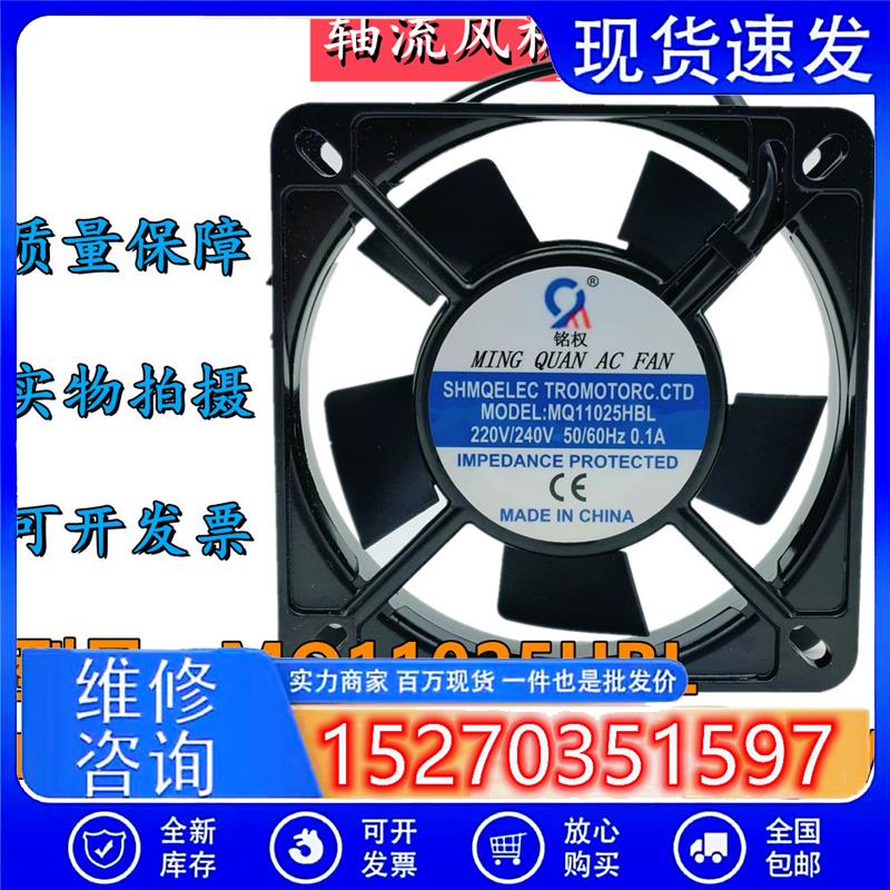 议价全新铭权MQ11025HBL110/220/380V50/60Hz工业散热风扇100FZY2