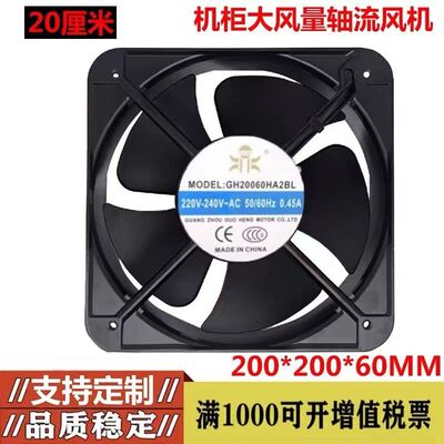 全新国衡GH2006A2BL风扇