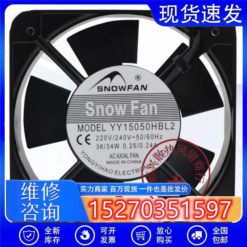 SNOWFANYY15050HBL2/HSL2散热风扇220V轴流风机电箱机柜风扇