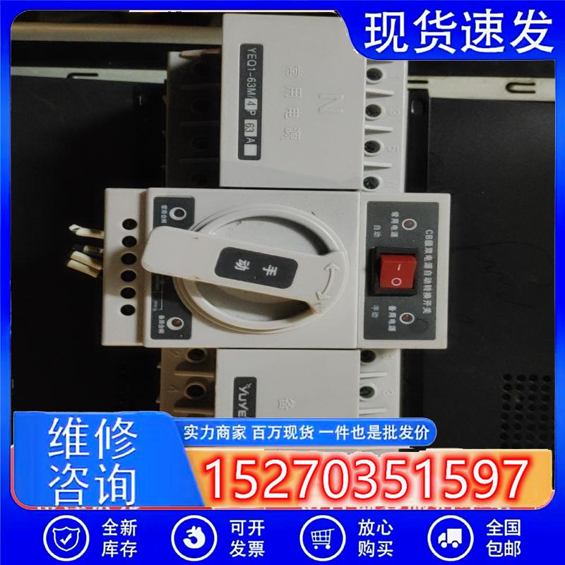 议价CB级双电源自动转换开关YEQ1-63M/4P-63适用