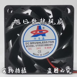VYX6038B24H伟易鑫24V VYX12038B24H 0.60A变频器风扇VYX9238B24H