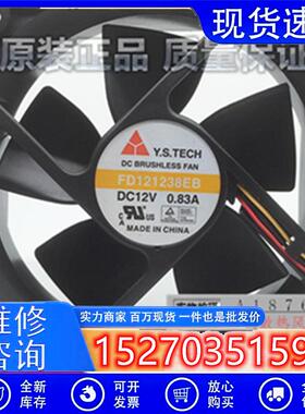 正品元山Y.S.TECHFD121238EB1203812V0.83A12CM双滚珠风扇