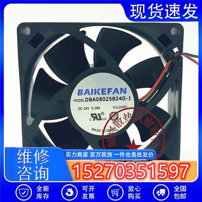 BAIKEFANDBA08025B24G-180258CMDC24V0.19A变频器散热风扇