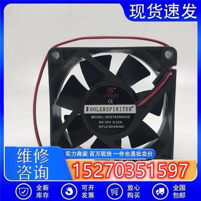 议价SPEEDYSD07025R2H224V0.22A7cm7025伏直流排气小型散热风扇机