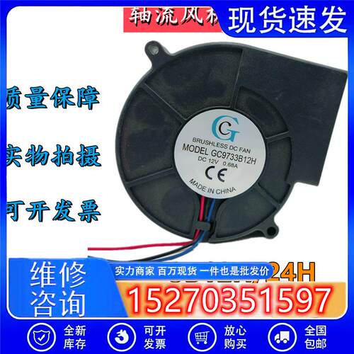 原装GCGC9733B12H/24HDC12V/24V0.68A鼓风机机箱机柜散热风扇