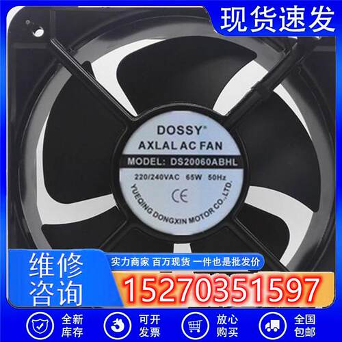 全新DOSSY丰登牌DS/DX20060ABHL220V/380V65W电箱散热风扇18060