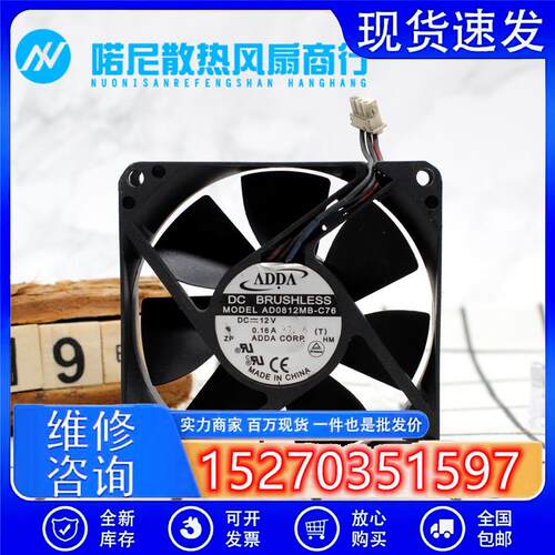 ADDA8020AD0812MB-C7612V0.16A8厘米服务器脉冲警报散热风扇