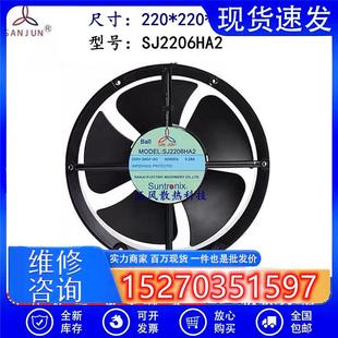 议价三巨SJ2206HA2HA1HA322060220V0.45a20cm轴流机柜散热风扇