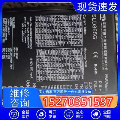 议价SLD865GSLD865Z盛力达智能控制步进电机驱动器