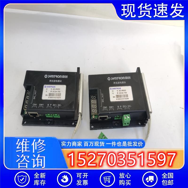 议价森创再生放电模块SC-RSDC